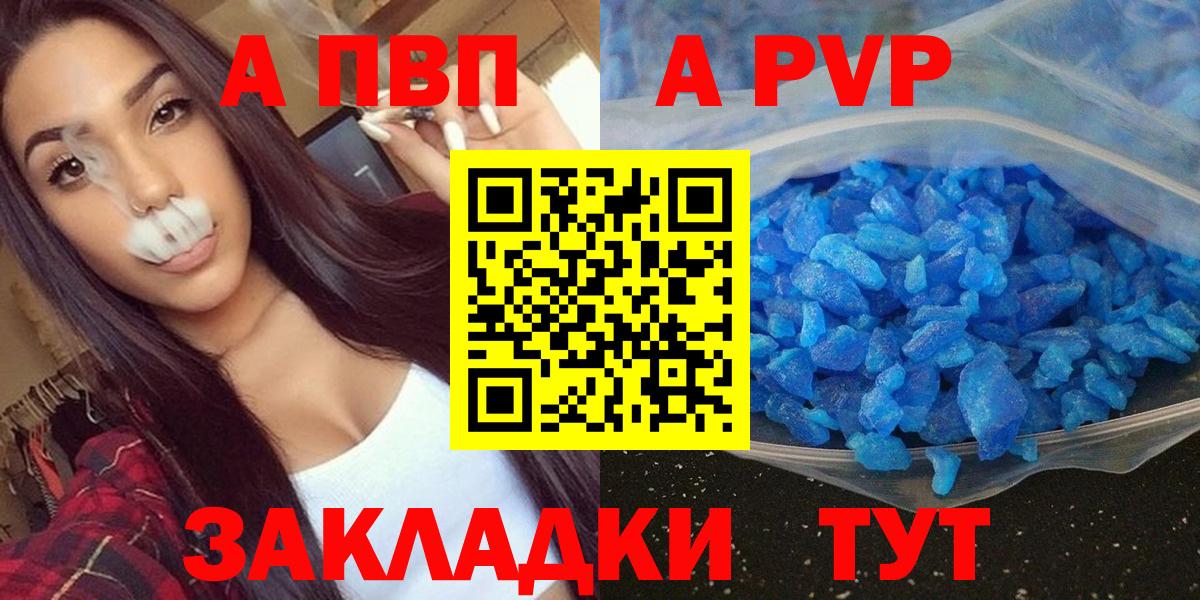Альфа ПВП СК  APVP мука  Вход с VPN  A PVP Crystall  Крымск 