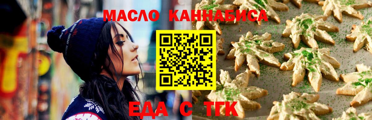 Крымск  Еда ТГК конопля  Вход с VPN 