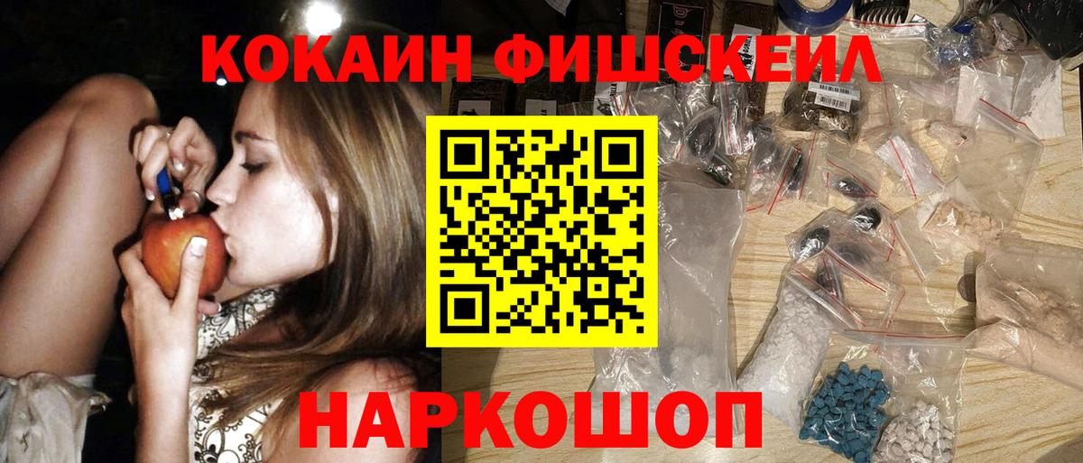 КОКАИН Columbia  Вход с VPN  наркотики  COCAIN Fish Scale  Крымск 