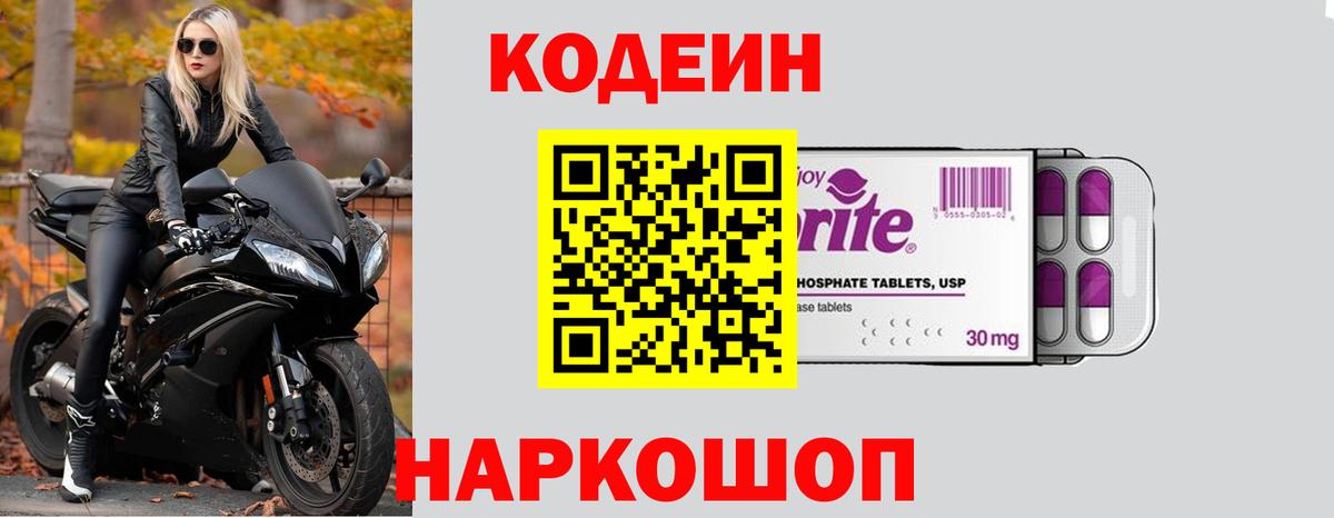 Codein Purple Drank  Вход с VPN  Крымск 