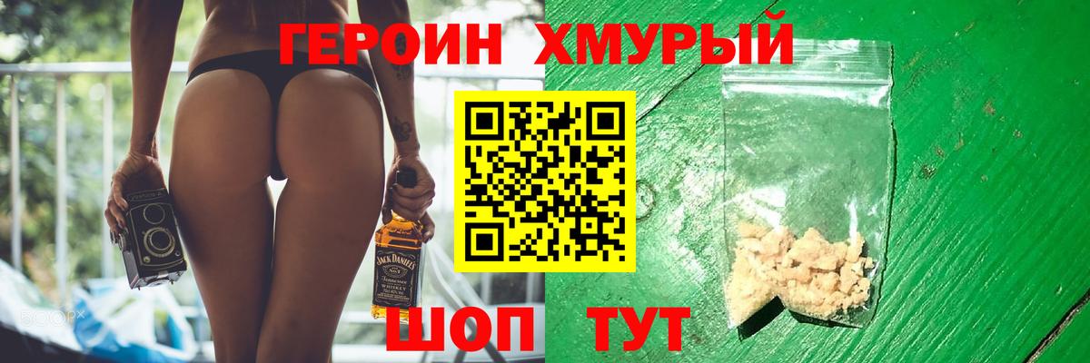 Героин гречка Крымск