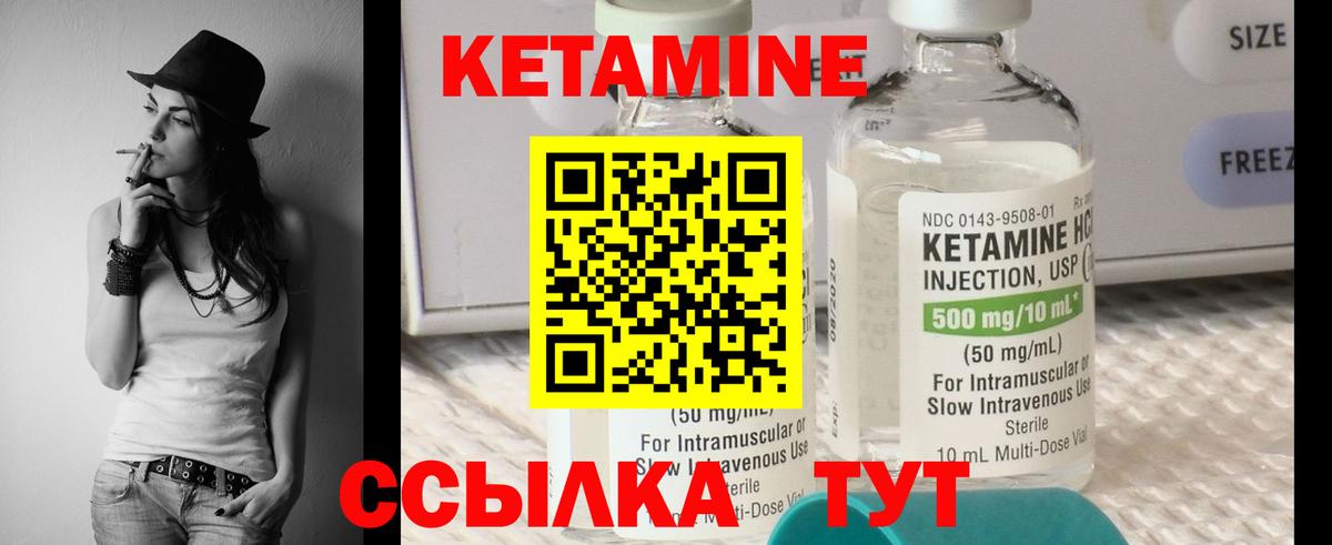 Кетамин VHQ Крымск