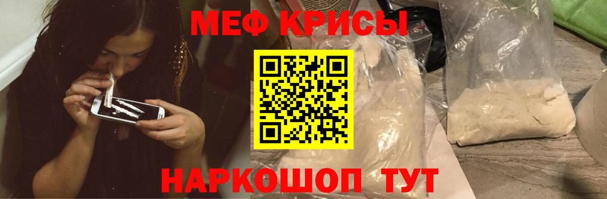 Мефедрон VHQ  МЕФ кристаллы  Меф  Крымск  Мефедрон  Вход с VPN 