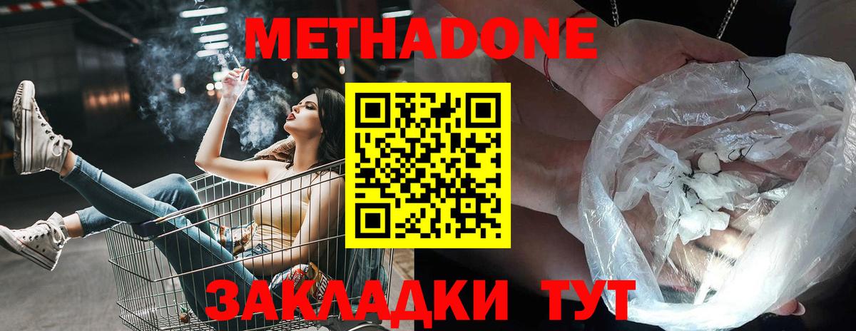 Метадон VHQ  Вход с VPN  Крымск  МЕТАДОН VHQ 