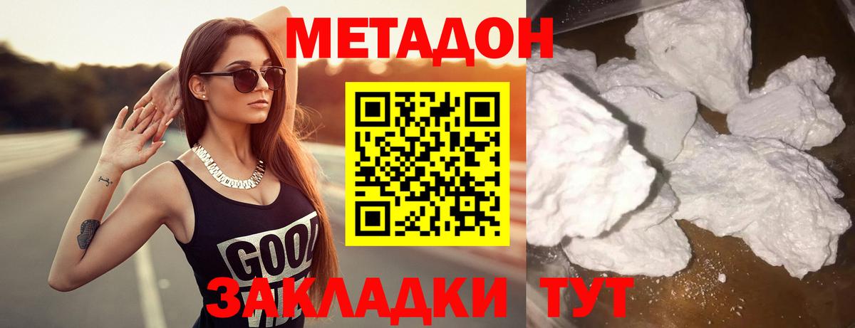 Метадон VHQ Крымск