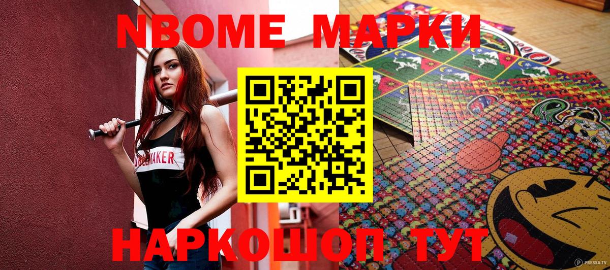 Наркотические марки 1500мкг Крымск